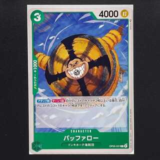 【30円】新時代の主役[OP05-031] バッファロー(C)