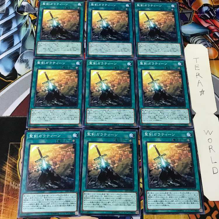 聖剣ガラティーン LVP1 2 ノーマル 9枚セット てら