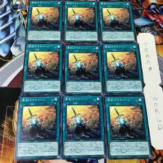 聖剣ガラティーン LVP1 3 ノーマル 9枚セット てら