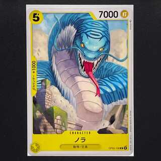 【30円】新時代の主役[OP05-108]ノラ(C)