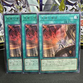 天底の使徒 レア JP052