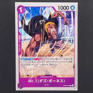 [30 yen] Main actor of the new era [OP05-075] Mr.1 (Daz Bowness) (c)