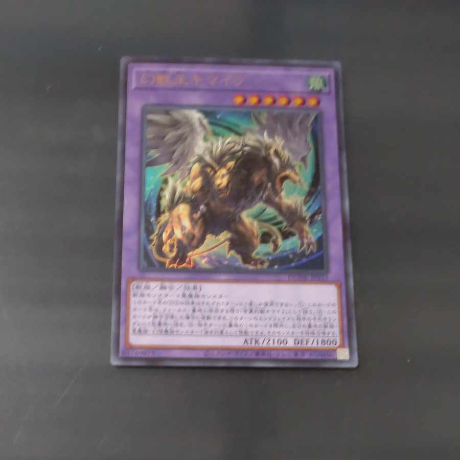 Chimera, King of the Phantoms Ultra Rare JP033 [Mokurindo].
