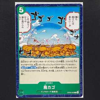 20 yen] The leading role in the new era [OP05-040] Birdcage (C)