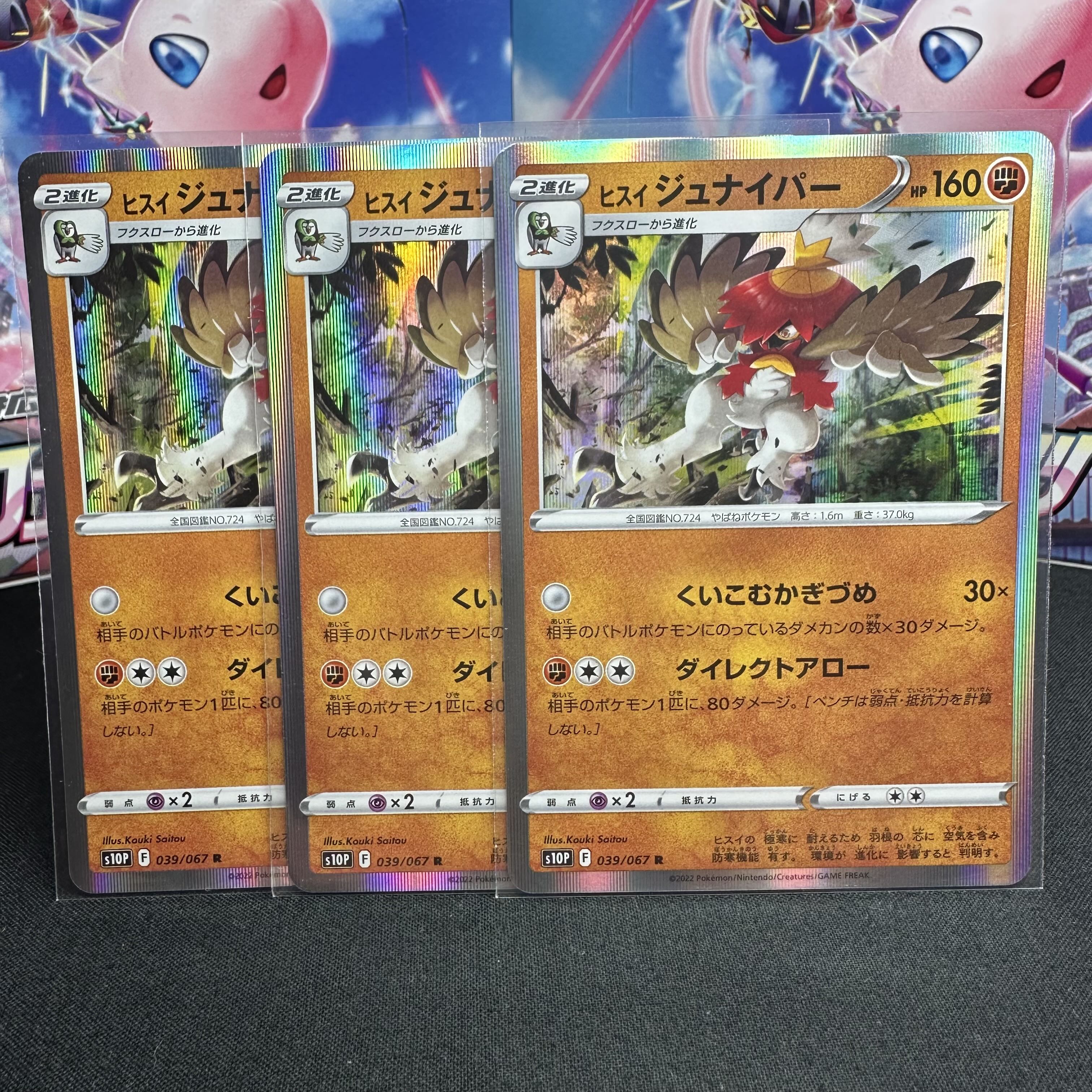 Jade Decidueye R 039/067