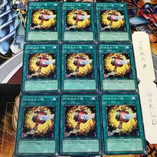 Magical Mallet SD09 2 Normal, set of 9 Tera