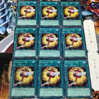 Magical Mallet SD11 2 Normal, set of 9 Tera.