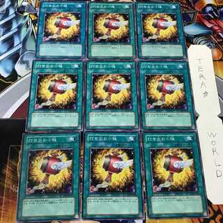 Magical Mallet SD12 1 Normal, set of 9 Tera