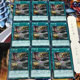 大進化薬 SR04 1 ノーマル 9枚セット てら