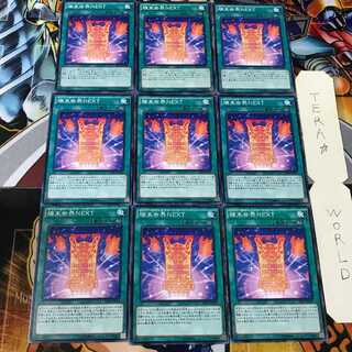 端末世界NEXT RATE 1 ノーマル 9枚セット てら