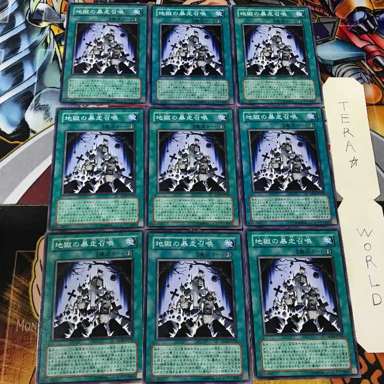 地獄の暴走召喚 SD18 1 ノーマル 9枚セット てら