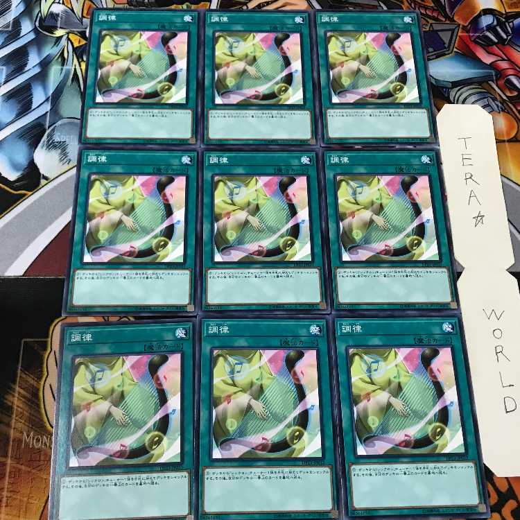 調律 DP23 2 ノーマル 9枚セット てら