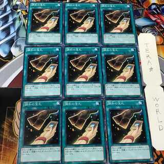 調和の宝札 DE04 1 ノーマル 9枚セット てら