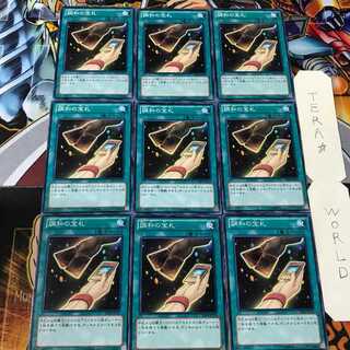 調和の宝札 DE04 2 ノーマル 9枚セット てら