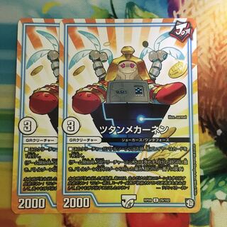 Tutanmekanen U 29/102