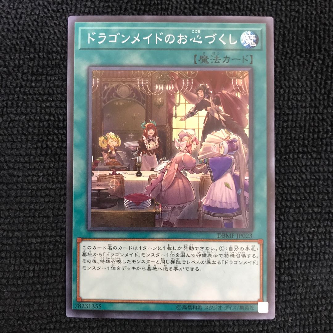 ドラゴンメイドのお心づくし SR