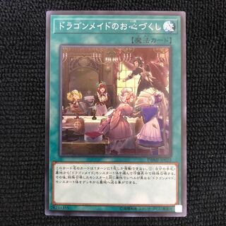 ドラゴンメイドのお心づくし SR