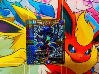 ∞Eternal Dragon Gemm Emperor KGM 2/112