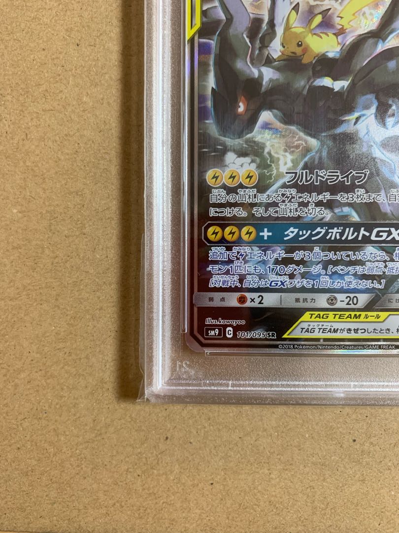 Pikachu & ZekromGX SR 101/095