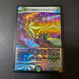 VR Terminus King's Secret Original Finale Terminus King's Dragon War | Duel Masters