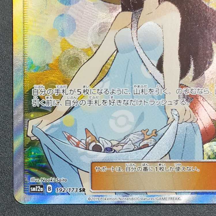 Sightseer SR 192/173