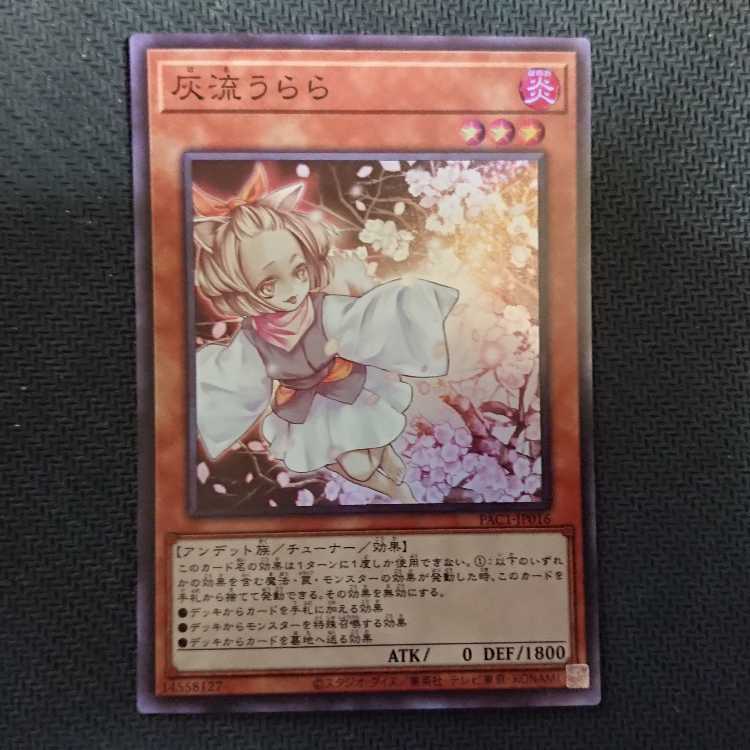 灰流うらら スーパーレア JP016