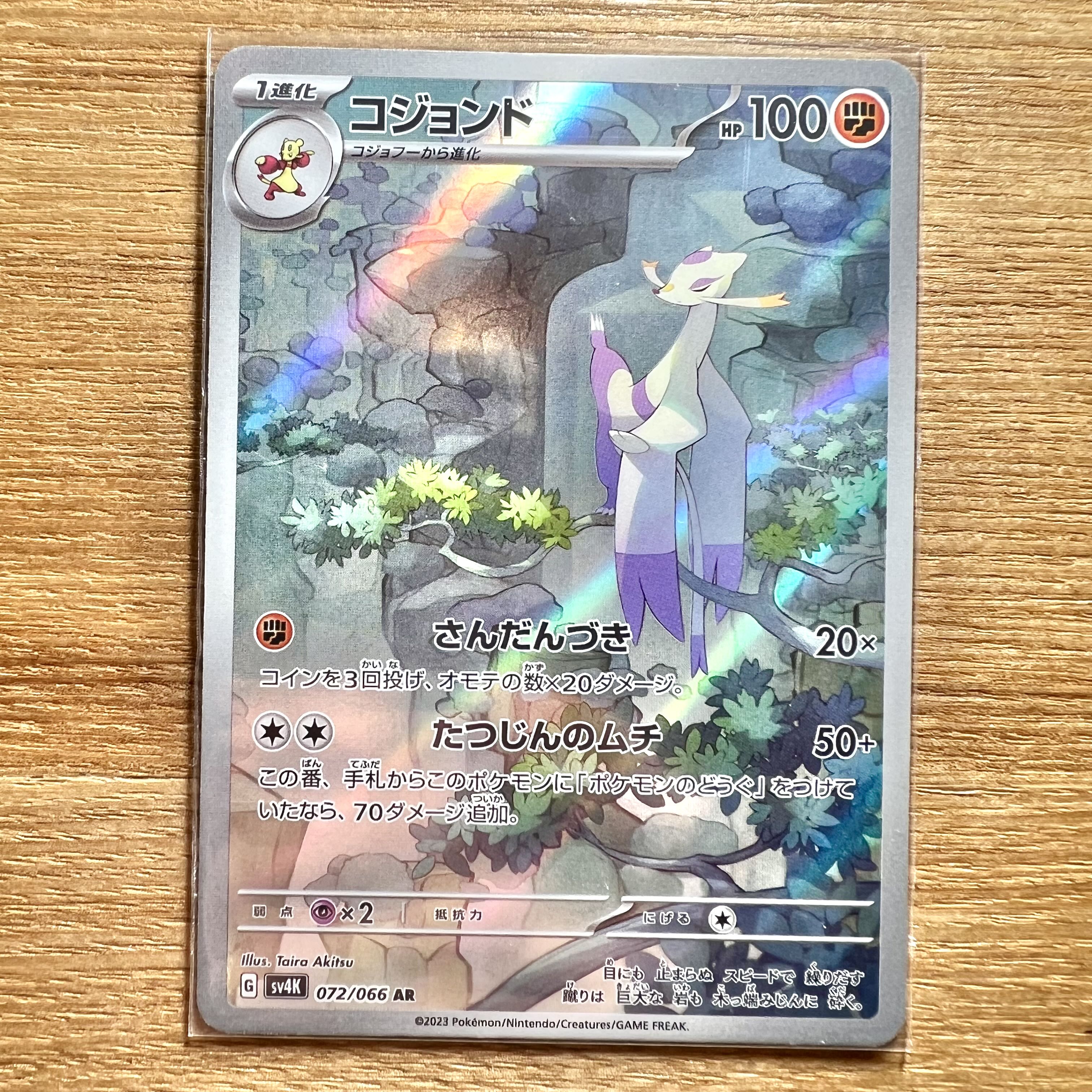 コジョンド AR 072/066