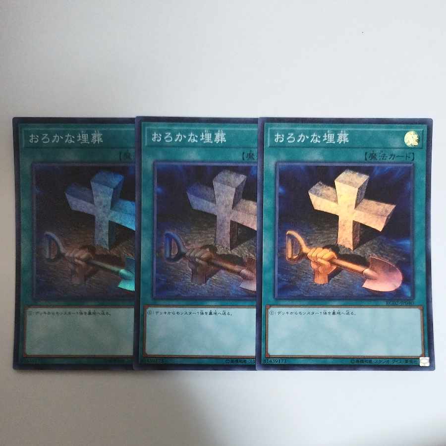 Yu-Gi-Oh! Foolish Burial Super Rare