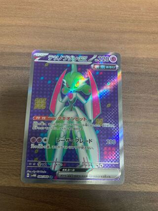 テツノブジンex SR 080/066