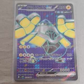 テツノカイナex SR 079/066　※即購入しない場合はお気に入り禁止。