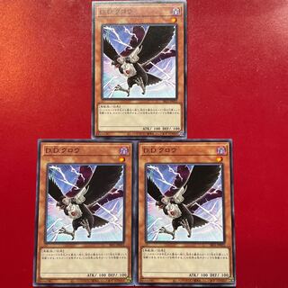 遊戯王 D.D.クロウ 【SR11】ノーマル 3枚セット