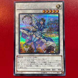 遊戯王 アロマセラフィーローズマリー 【INOV】シークレット