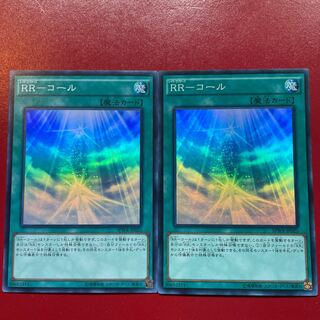 遊戯王 RRーコール 【SPWR】スーパー 2枚セット