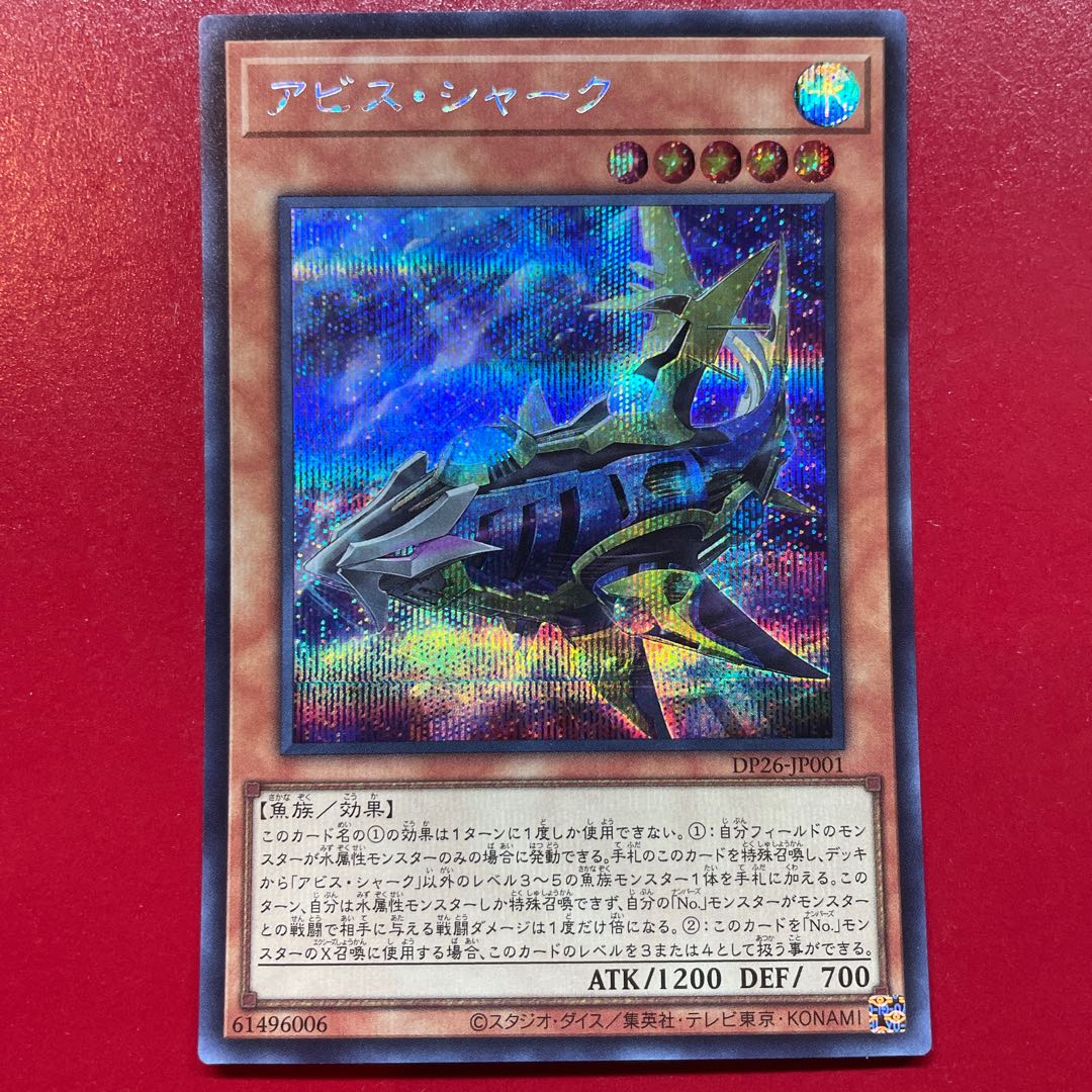 Abyss Shark Secret Rare JP001