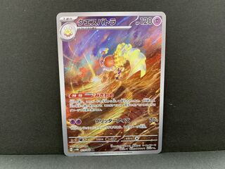 クエスパトラ AR 073/066