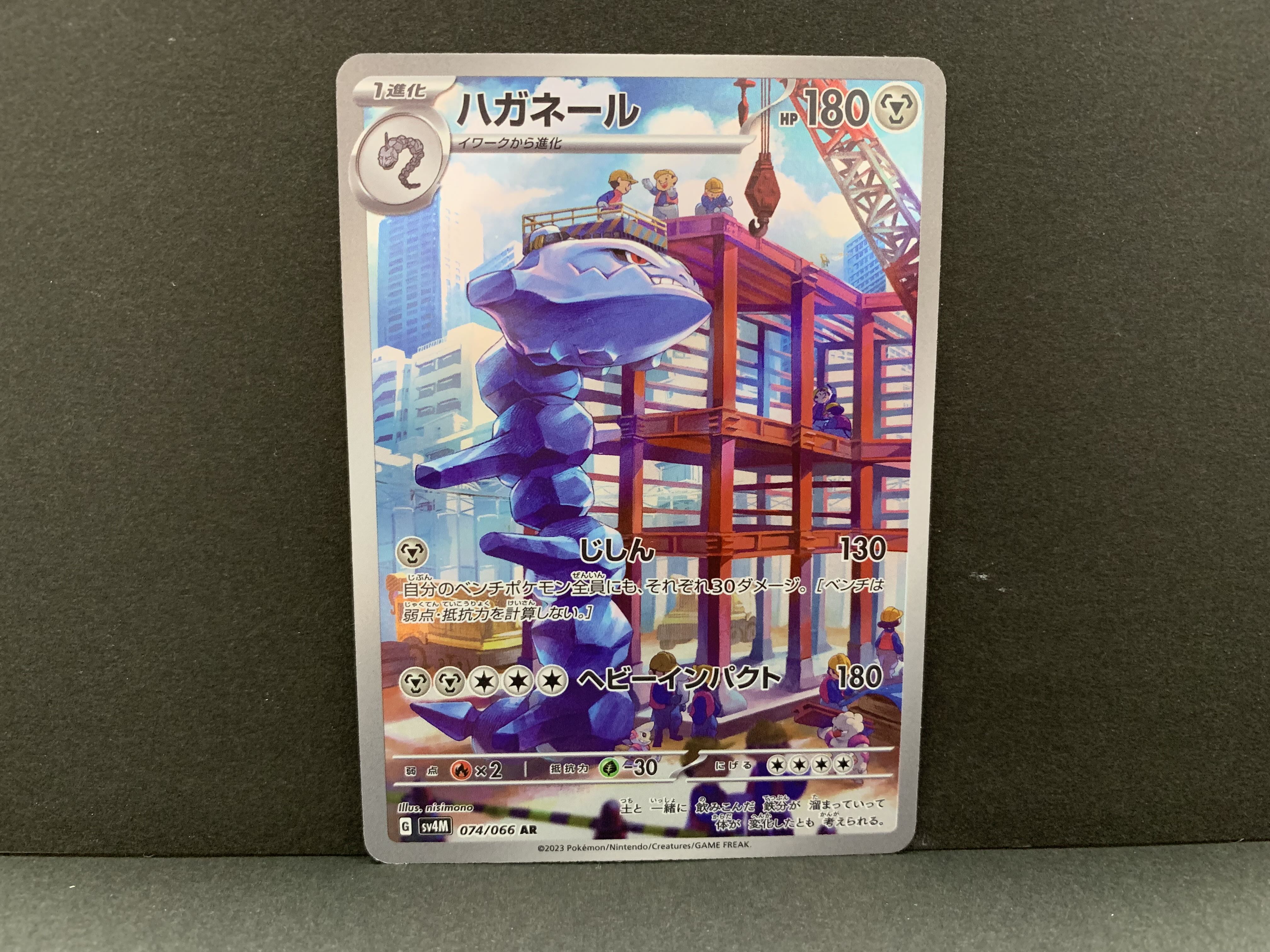 ハガネール AR 074/066