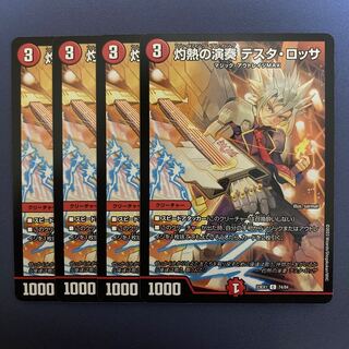 灼熱の演奏 テスタ・ロッサ C 74/84