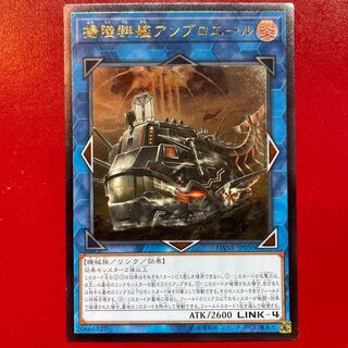 揚陸群艦アンブロエール アルティメットレア JP050