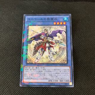 ユニコールの影霊衣