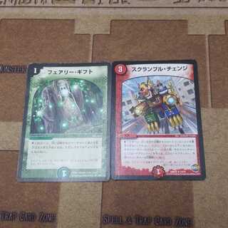 フェアリーギフト スクランブルチェンジ