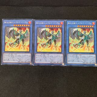 転生炎獣エメラルド・イーグル