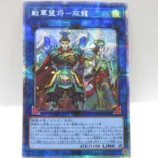 AG0924 遊戯王  ROTD-JP048 戦華盟将-双龍