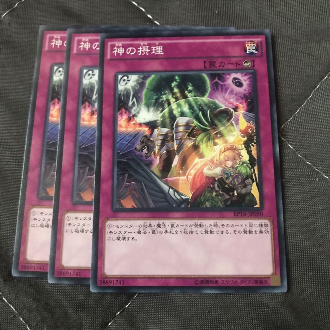 マドレース 神の摂理