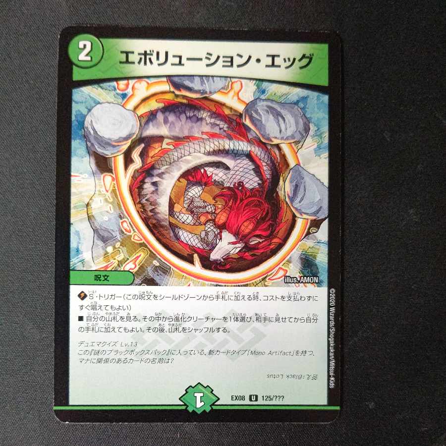 エボリューション・エッグ U 125/???