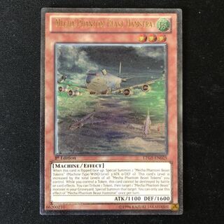 幻獣機ハムストラット　英語版　レリーフ　1枚