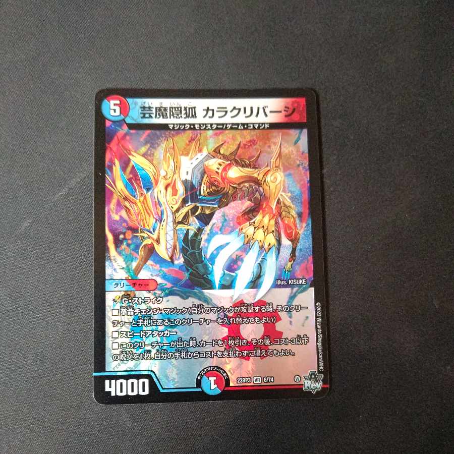 芸魔隠狐 カラクリバーシ VR 6/74 1枚 (Used) （611621943）| magi