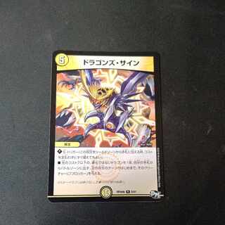 ドラゴンズ・サイン R 9/61