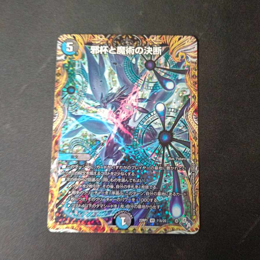 Evil Grail and Magic Decision (Secret Rare Spec) VR 11A/20