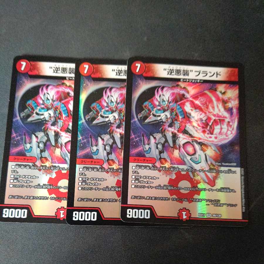 "Reverse Darkness Attack" brand VR 38/138, set of 3