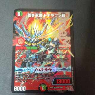 蒼き王道 ドギラゴン超 DMR DM1/DM1